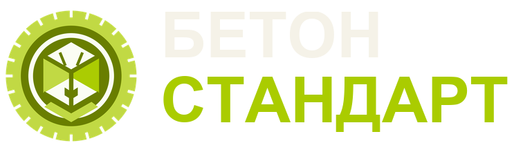Бетонный завод «Бетон-Стандарт»